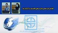 کنفرانس دارو شناسی و دارو درمانی دیابت تیپ 1 و 2 برگزار شد 